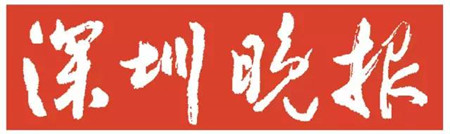 深圳晚報廣告部、廣告部電話找愛起航登報網(wǎng)