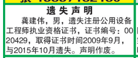 注冊(cè)公用設(shè)備工程師執(zhí)業(yè)資格證書遺失登報(bào)