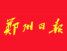 鄭州日?qǐng)?bào)登報(bào)電話_鄭州日?qǐng)?bào)登報(bào)掛失、登報(bào)聲明