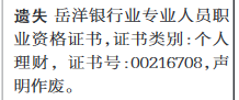 銀行專業(yè)人員職業(yè)資格證登報(bào)掛失