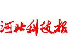 河北科技報登報掛失、登報聲明_河北科技報登報電話