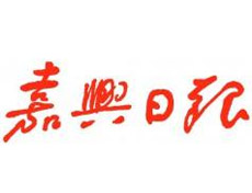 嘉興日?qǐng)?bào)遺失聲明、掛失聲明找愛(ài)起航登報(bào)網(wǎng)