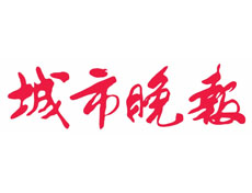 城市晚報登報掛失、登報聲明_城市晚報登報電話