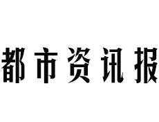 都市資訊報登報掛失、登報聲明_都市資訊報登報電話