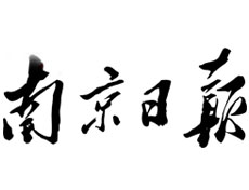 南京日報登報掛失、登報聲明找愛起航登報網(wǎng)