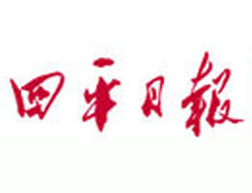 四平日?qǐng)?bào)登報(bào)掛失、登報(bào)聲明__四平日?qǐng)?bào)登報(bào)電話(huà)