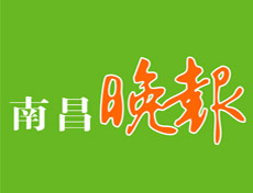 南昌晚報登報掛失、登報聲明找愛起航登報網(wǎng)