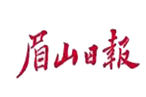 眉山日?qǐng)?bào)登報(bào)掛失、登報(bào)聲明_眉山日?qǐng)?bào)登報(bào)電話