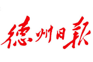 德州日?qǐng)?bào)登報(bào)掛失_德州日?qǐng)?bào)登報(bào)電話、登報(bào)聲明