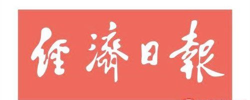 經(jīng)濟(jì)日?qǐng)?bào)登報(bào)掛失、登報(bào)聲明找愛(ài)起航登報(bào)網(wǎng)