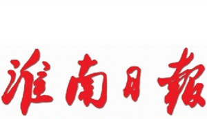 淮南日?qǐng)?bào)遺失聲明、掛失聲明找愛(ài)起航登報(bào)網(wǎng)