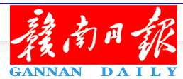 贛南日報廣告部、廣告部電話找愛起航登報網(wǎng)