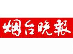 煙臺晚報(bào)遺失聲明、掛失聲明找愛起航登報(bào)網(wǎng)