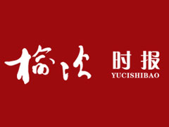 榆次時報登報掛失、登報聲明_榆次時報登報電話