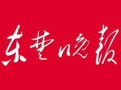 東楚晚報登報掛失、登報聲明_東楚晚報登報電話