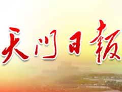 天門日?qǐng)?bào)登報(bào)掛失、登報(bào)聲明_天門日?qǐng)?bào)登報(bào)電話