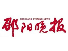 邵陽晚報登報掛失、登報聲明找愛起航登報網