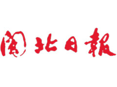 閩北日?qǐng)?bào)登報(bào)掛失、遺失聲明_閩北日?qǐng)?bào)登報(bào)電話