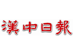 漢中日報登報掛失、登報聲明_漢中日報登報電話