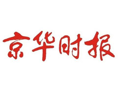 京華時報登報掛失、登報聲明_京華時報登報電話