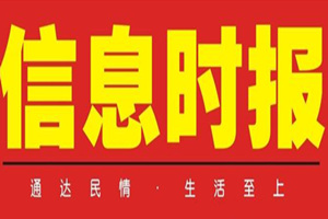 信息時報登報掛失、登報電話找愛起航登報網(wǎng)