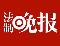 法制晚報(bào)登報(bào)掛失、登報(bào)聲明_法制晚報(bào)登報(bào)電話