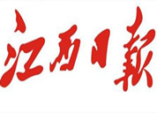 江西日報登報掛失_江西日報登報聲明、登報電話