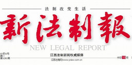 新法制報登報掛失_新法制報登報聲明、登報電話