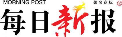 每日新報(bào)廣告部、廣告部電話找愛(ài)起航登報(bào)網(wǎng)