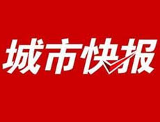 城市快報遺失聲明、掛失聲明找愛起航登報網(wǎng)