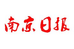 南京日報登報公告_南京日報刊登公告