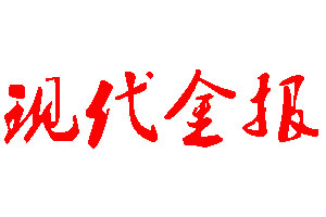 現(xiàn)代金報登報掛失、登報聲明_現(xiàn)代金報登報電話